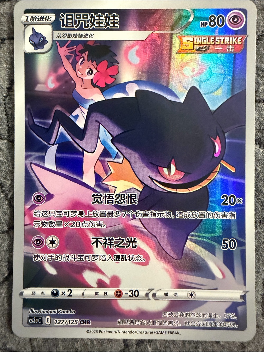 2023 Pokemon Banette CHR 127/125 cs3aC Chinese Primordial Arts Overgrow NM